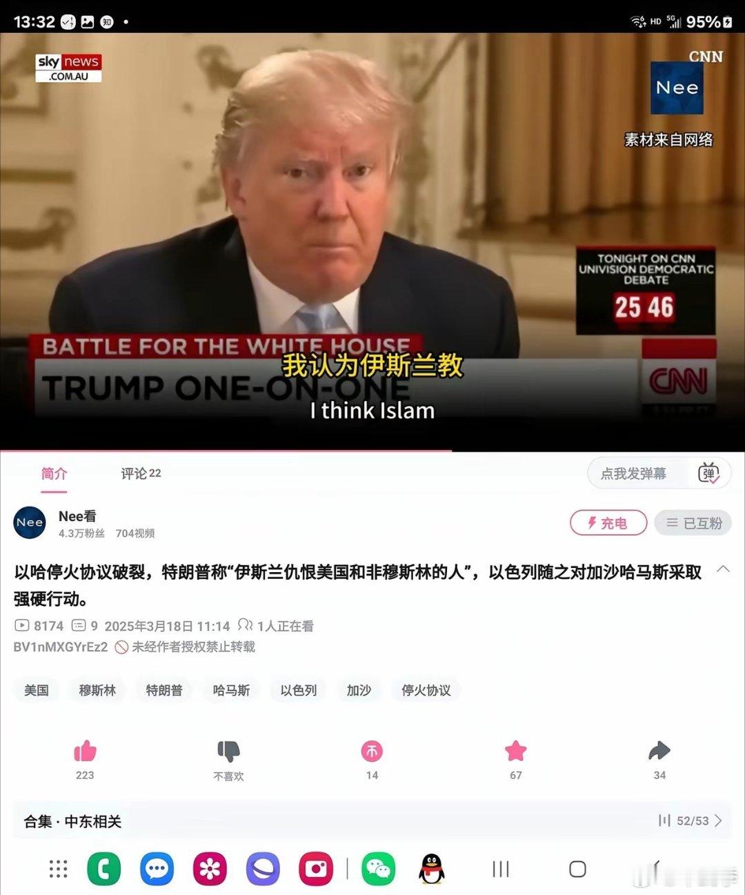 特朗普指出伊斯兰仇恨美国和非穆斯林，且很难定义和区分激进穆斯林？在