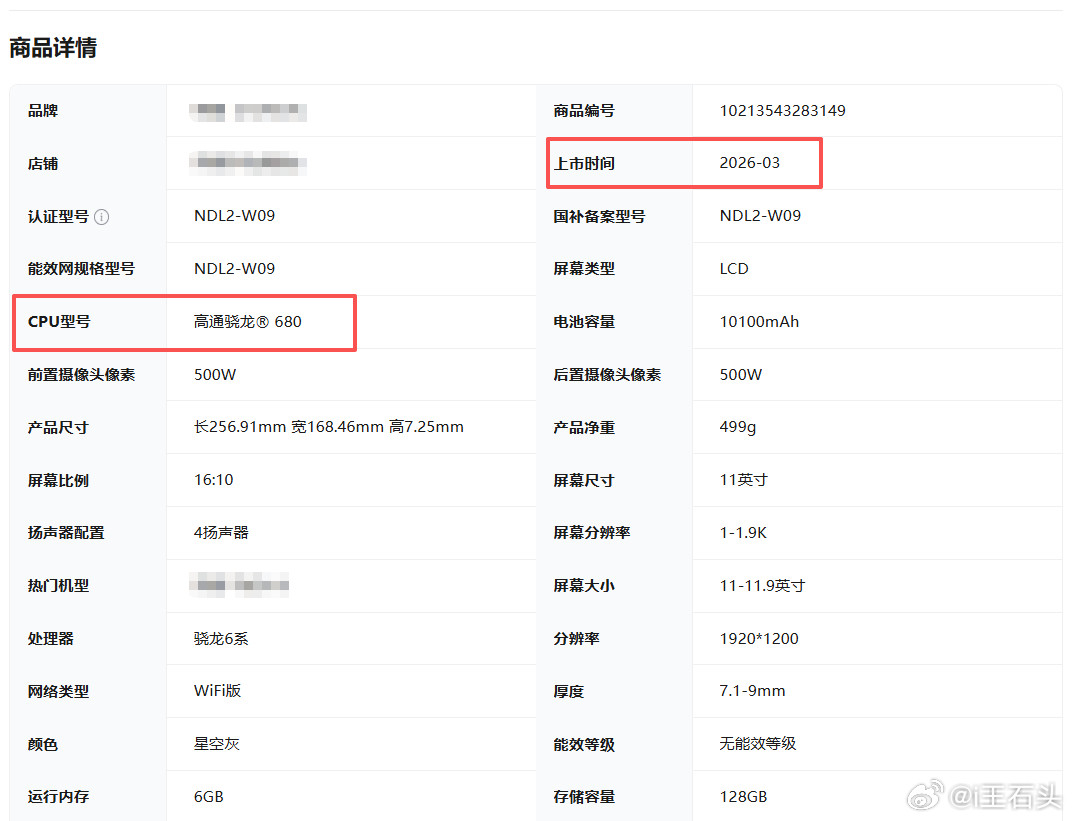 骁龙680，整整6年了……这颗“上古”神U，到底还有多少存货？