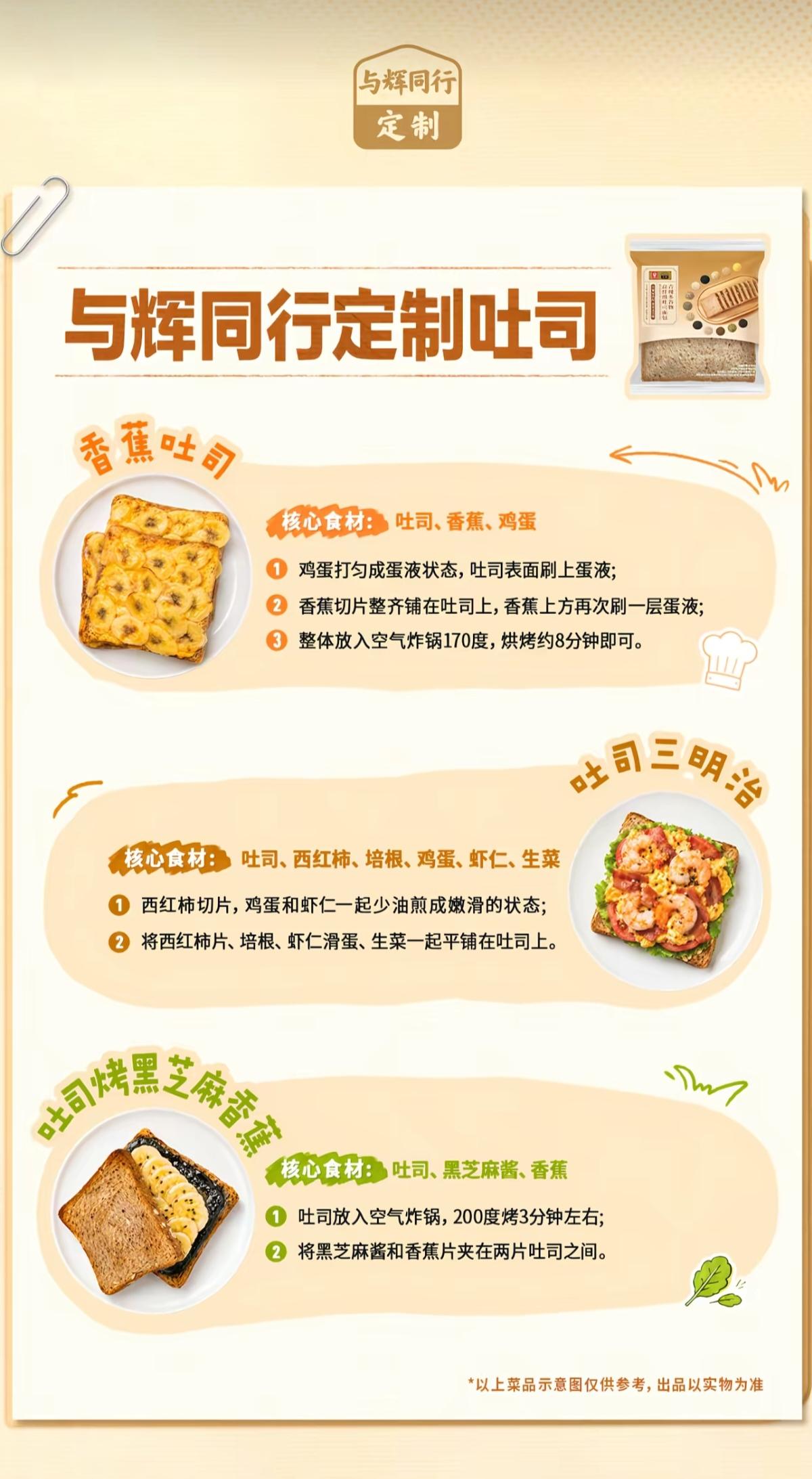吐司的吃法教程来啦！