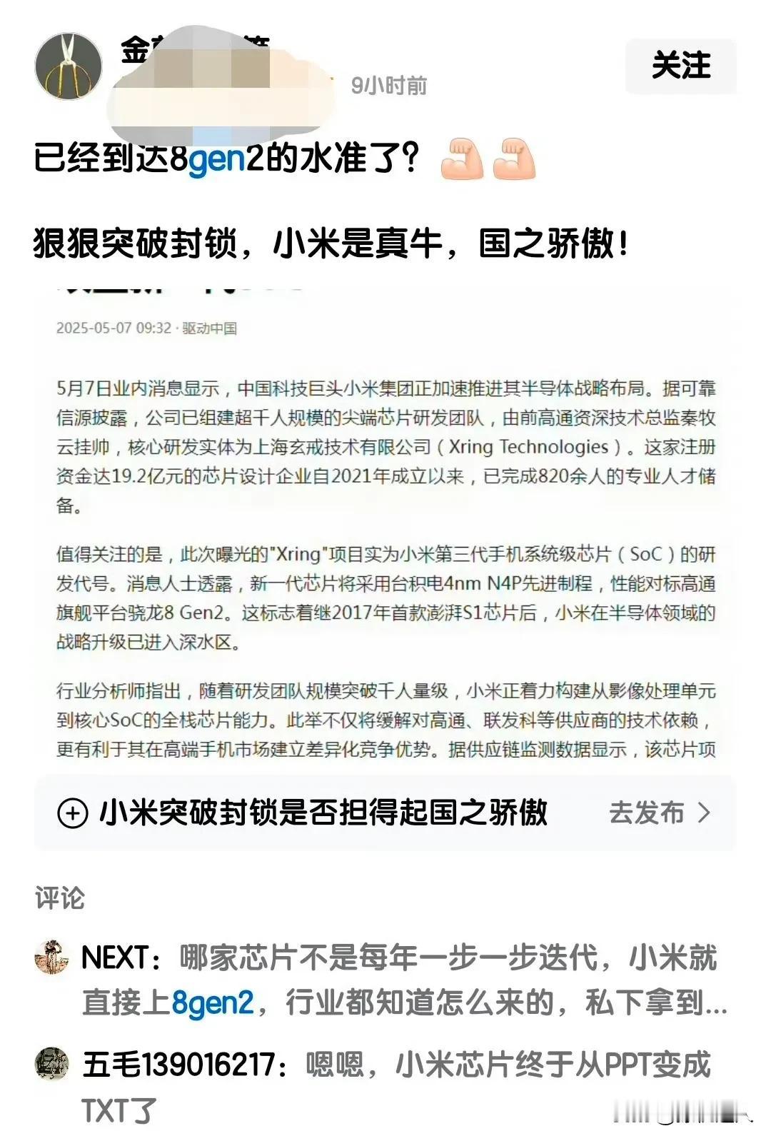 早日取代高通联发科就完事了……