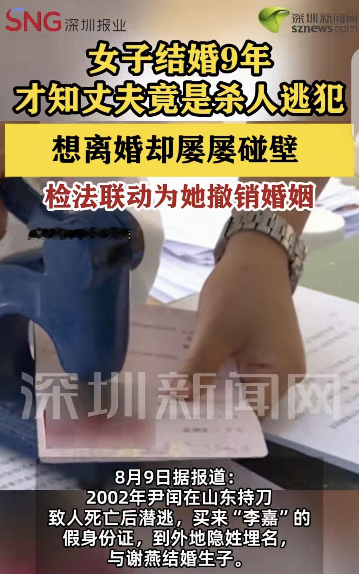 山东男子早年行凶后潜逃，冒用虚假身份在辽宁凤城与女子相恋成婚，共同生活9年并