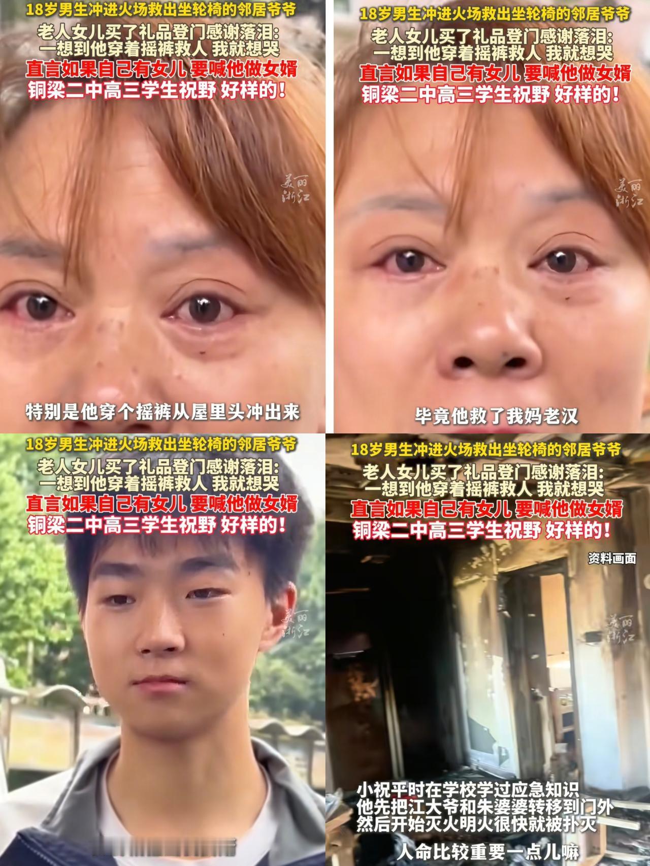 “摇裤侠”爆火！这届00后太敢了！17岁体育生祝野，看到邻居家失火，连衣服