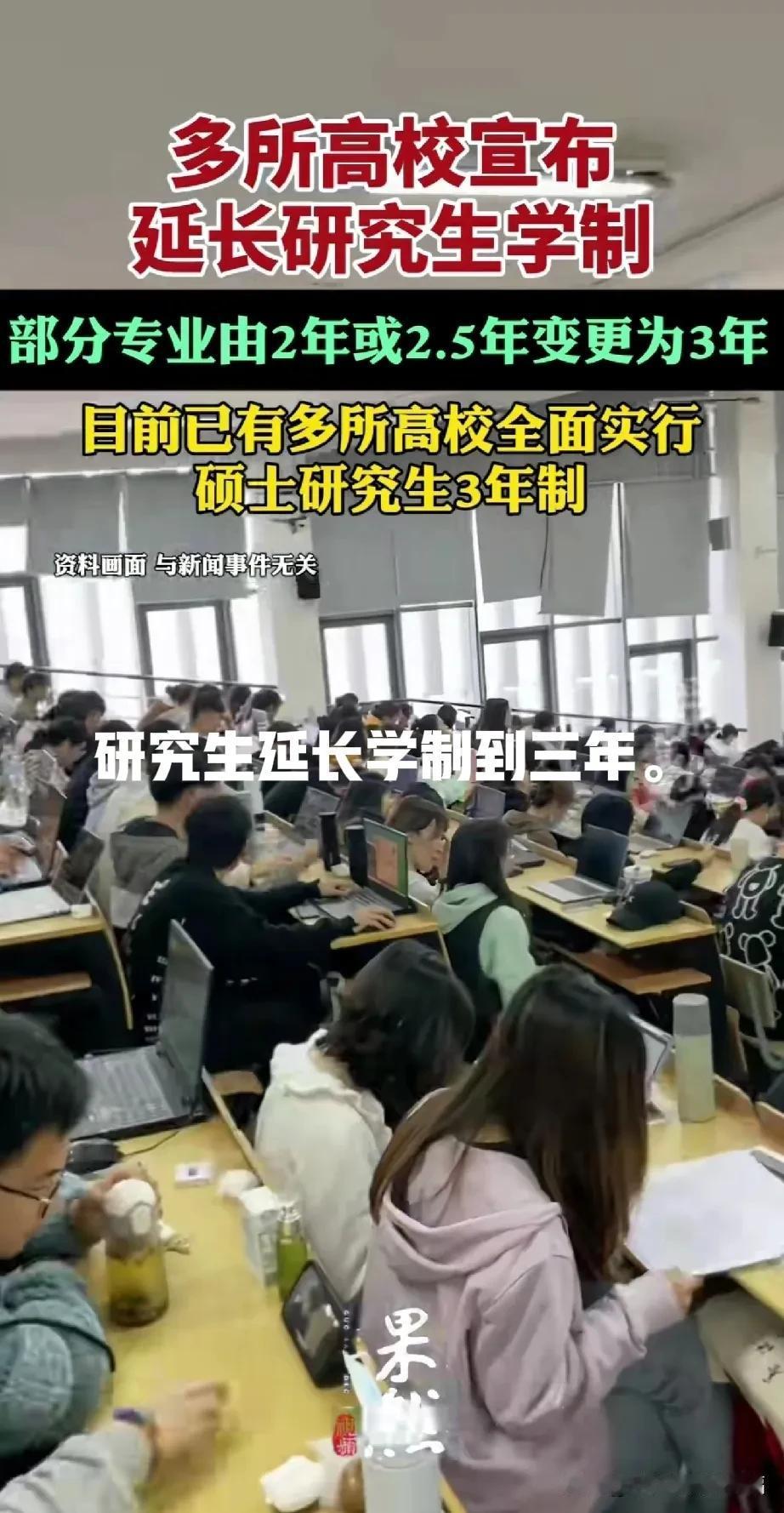 看到这些消息心拔凉拔凉的，延迟就业，研究生学制延长至三年。孩子本来想考研究生