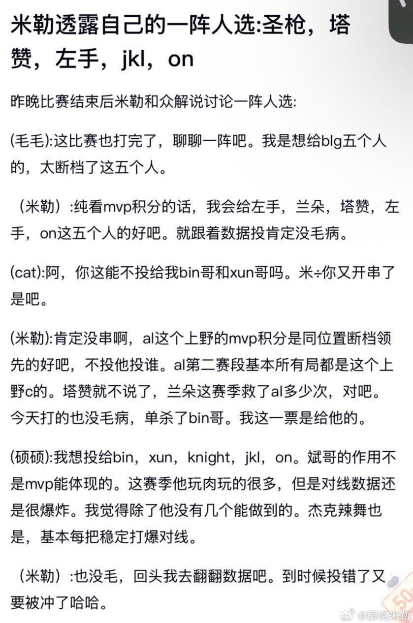 假的！假的！假的！有人爆料说解说米勒透露自己的LPL一阵人选：圣枪哥，Tarza
