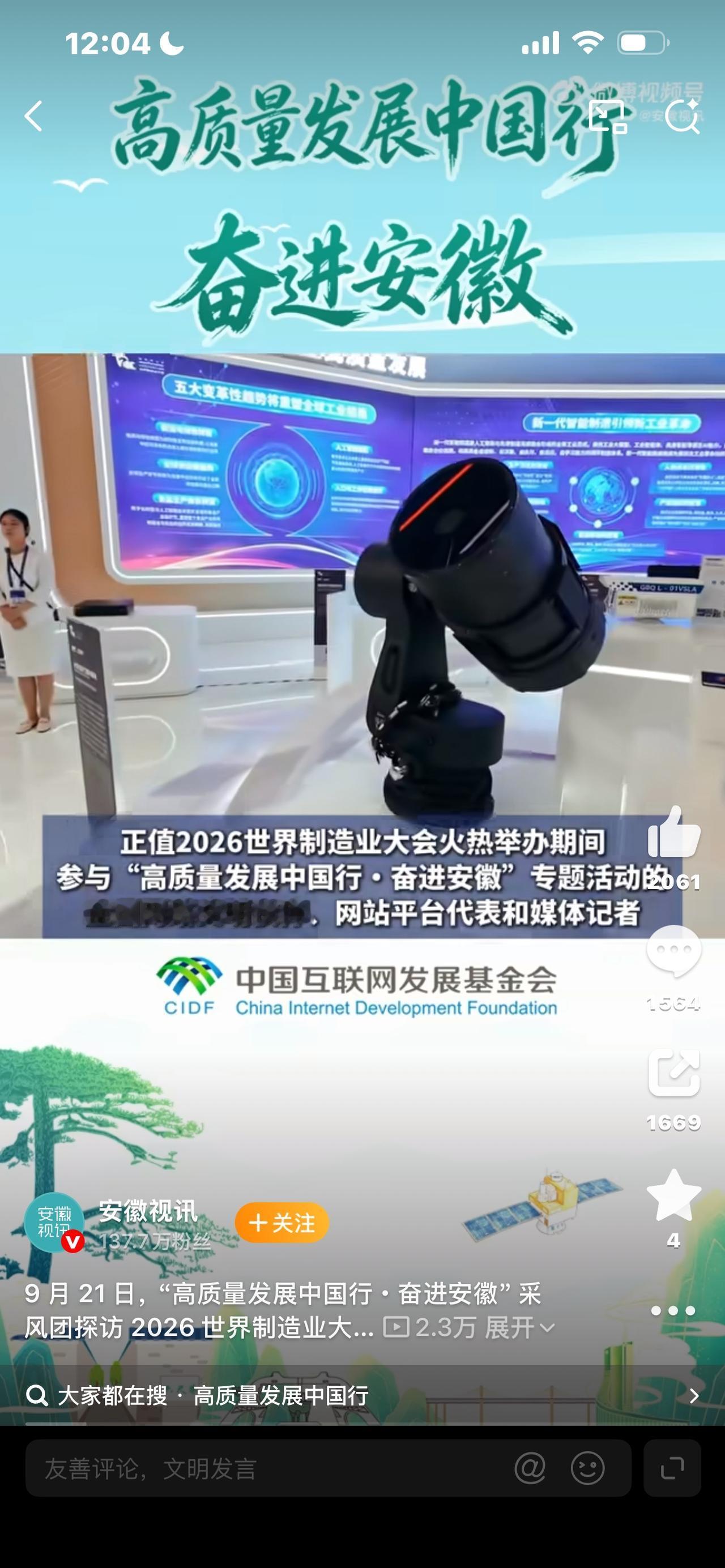 高质量发展安徽行提起安徽，很多人的第一印象，黄山、徽菜，还有传统农业大省。高