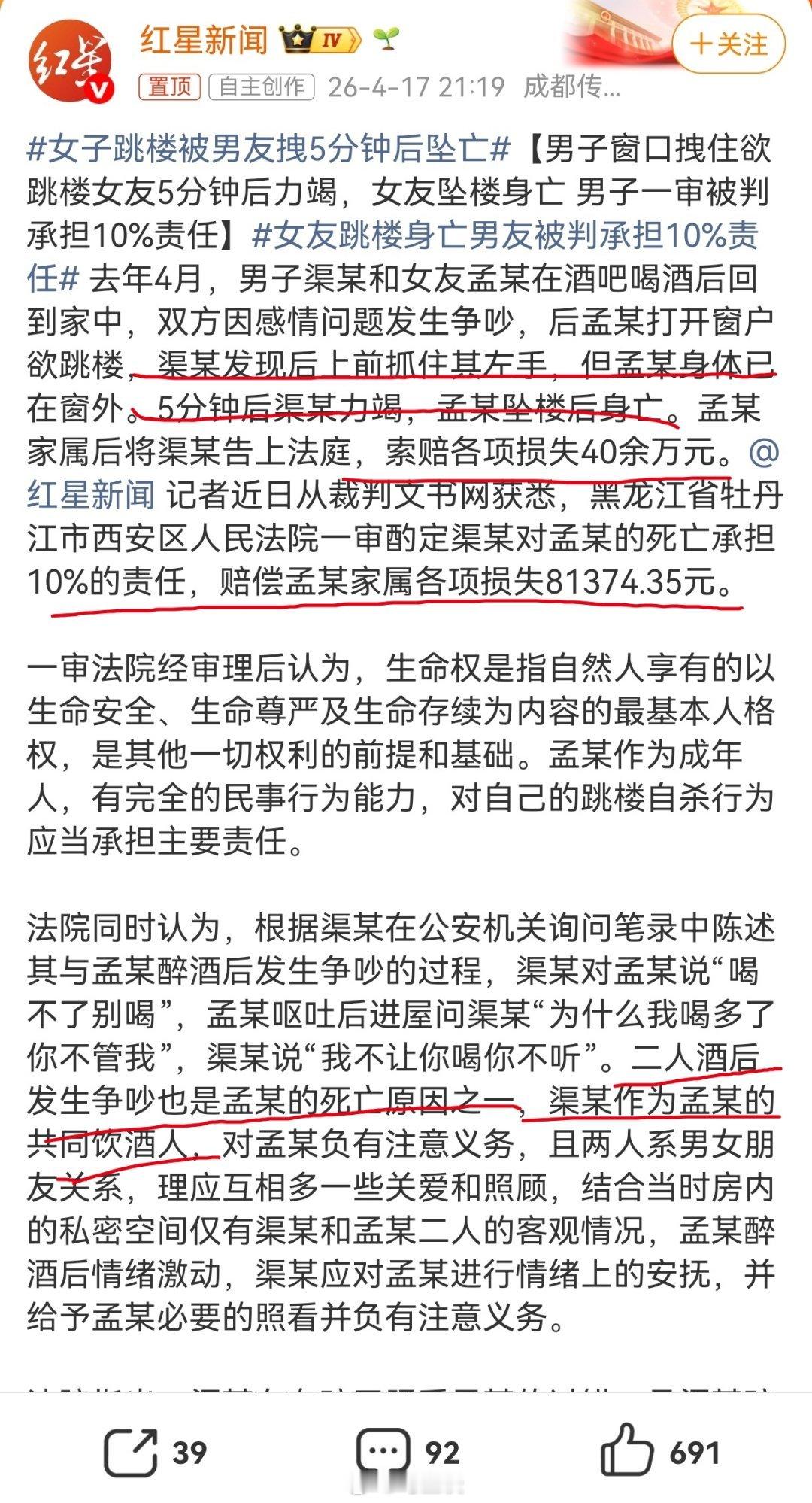 女子跳楼被男友拽5分钟后坠亡这样都要承担10%责任？赔了8万多…家属索赔40万