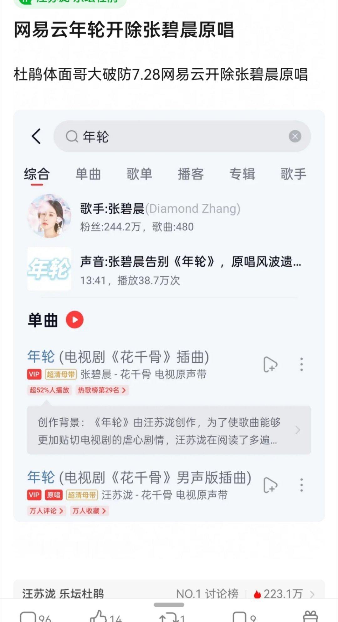 最新网易云又把原唱标上了，我5点54分截图的时候没有原唱标识，挺关注舆论的嘛网