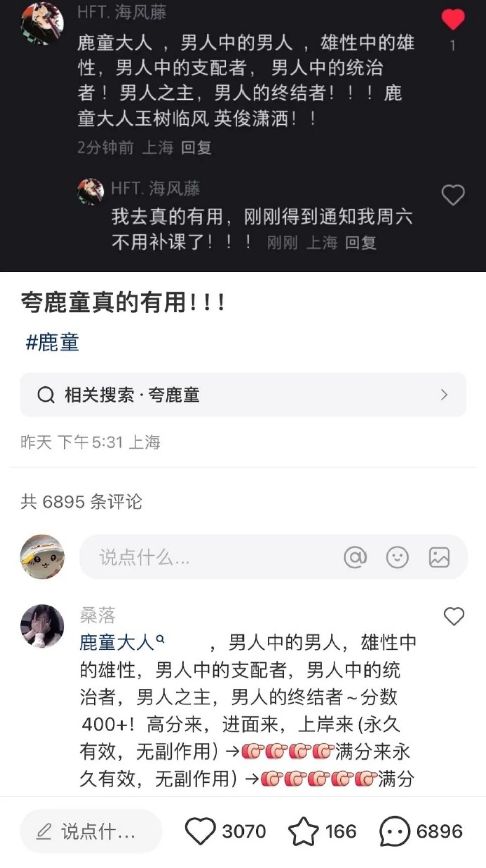 最近小红书和痘印怎么兴起了一股向鹿童许愿的风…完全是继胖猫之后又一款智商筛选器…