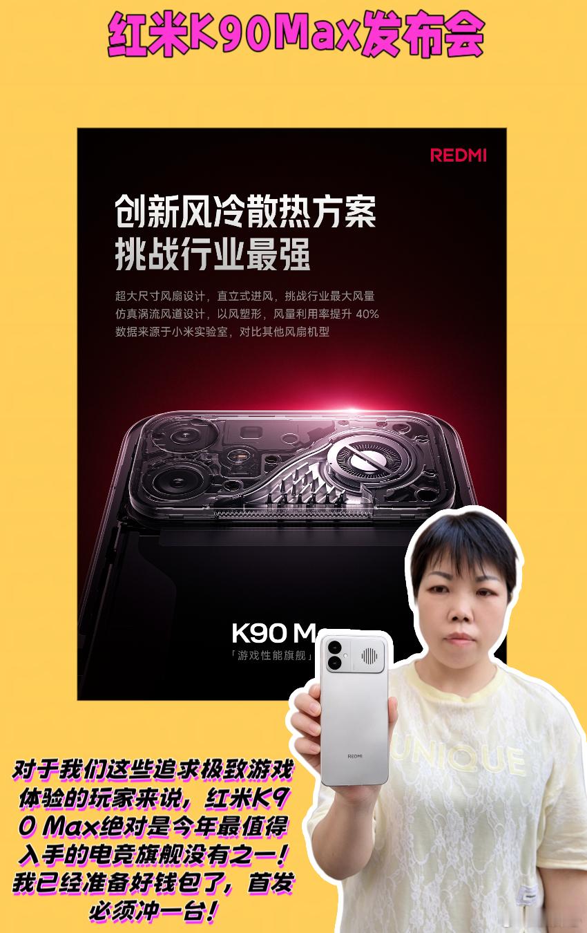 红米K90Max发布会K90Max💖我一直都比较喜欢玩游戏，休息的时候都会玩
