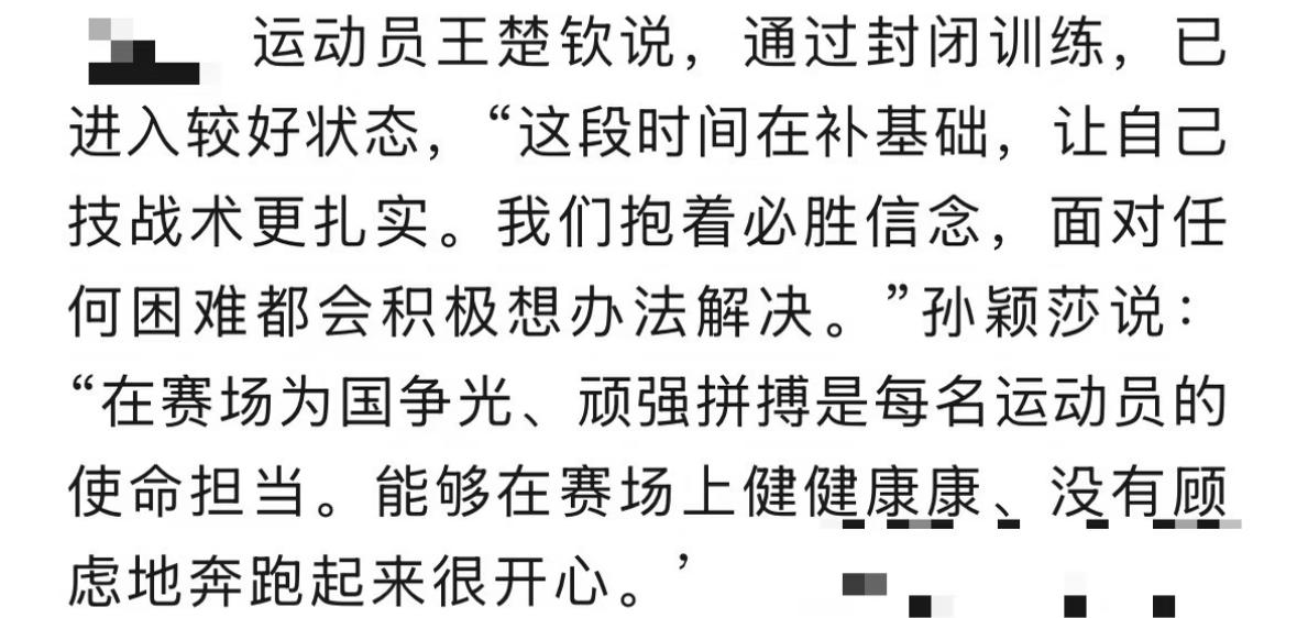 中国体育报：孙颖莎王楚钦展望名古屋亚运会运动员王楚钦说，通过封闭训练，已进