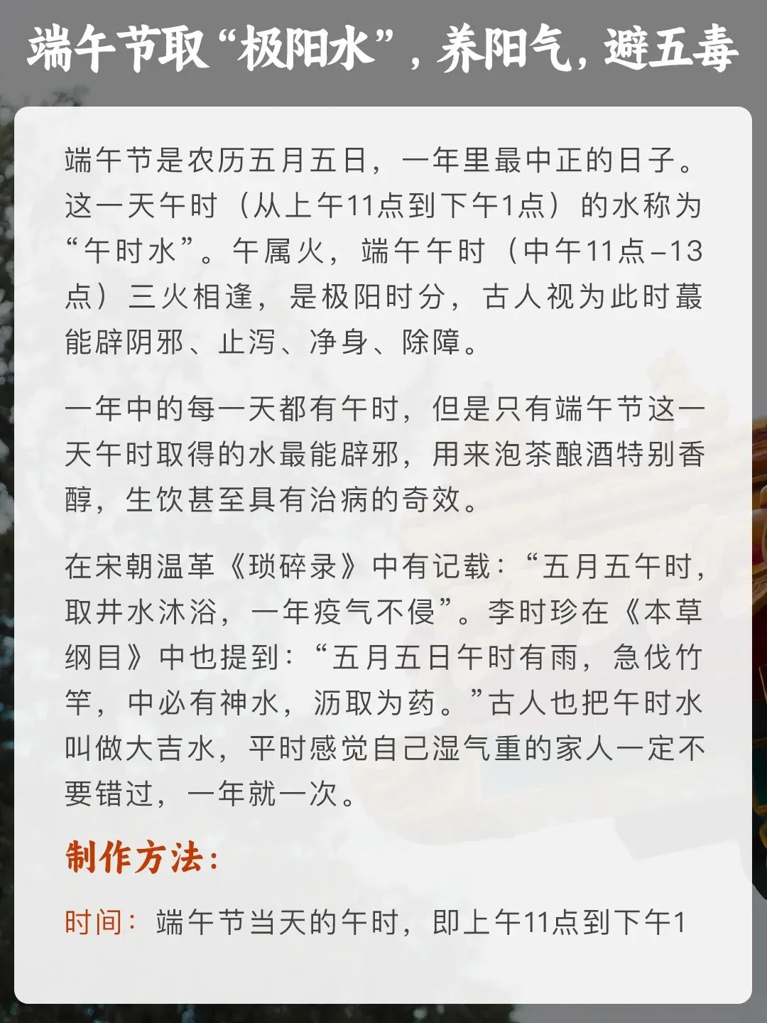 端午节，脾虚的人记得取“午时水”！