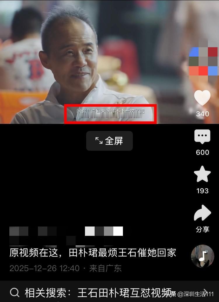 刚刚刷到一段王石和田朴珺面对镜头的聊天，我反反复复看了很多遍，感觉现在的王石有点