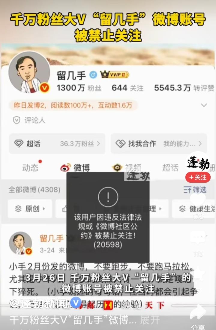 千万网红留几手被禁止关注了，这真是大快人心的事，留几手之所以出名，是因为他和