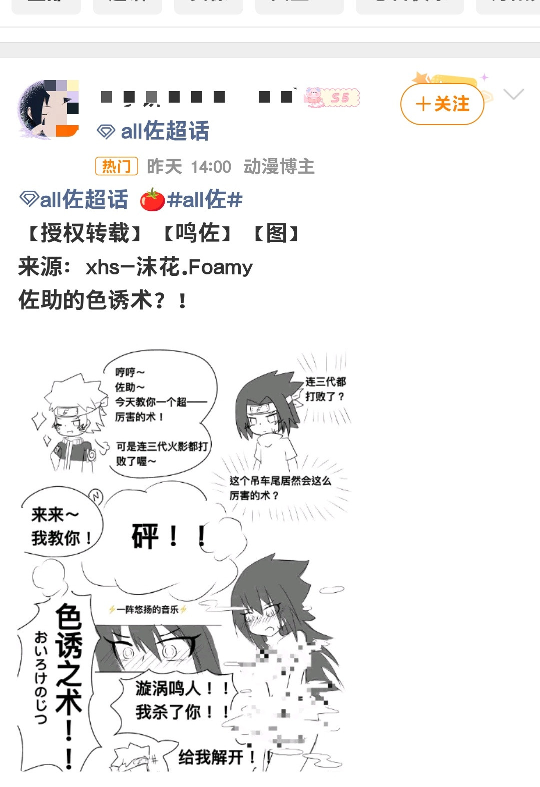 左魔真的逆天，色诱术也偷描改完玖辛奈开始偷鸣人色诱术了我的眼睛……