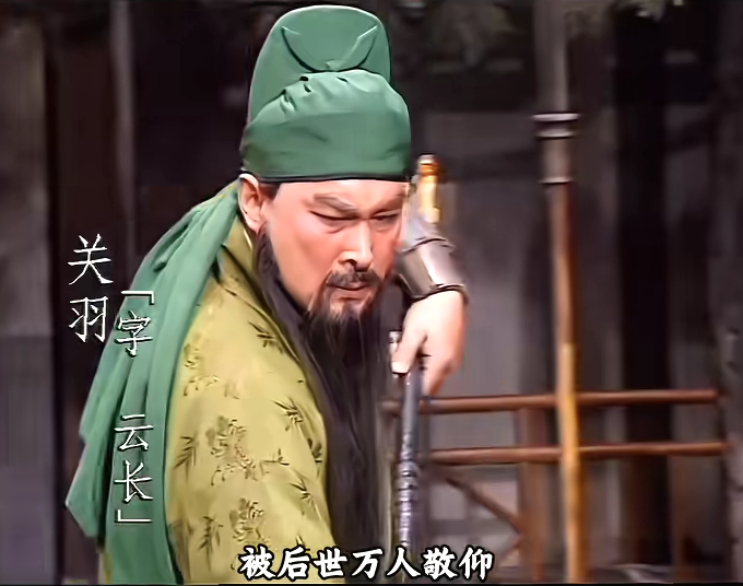 关羽一生最大的败笔，不是大意失荆州，而是看错了一个人提起关羽，妥妥的千古武圣！忠义无双、武艺盖世，千