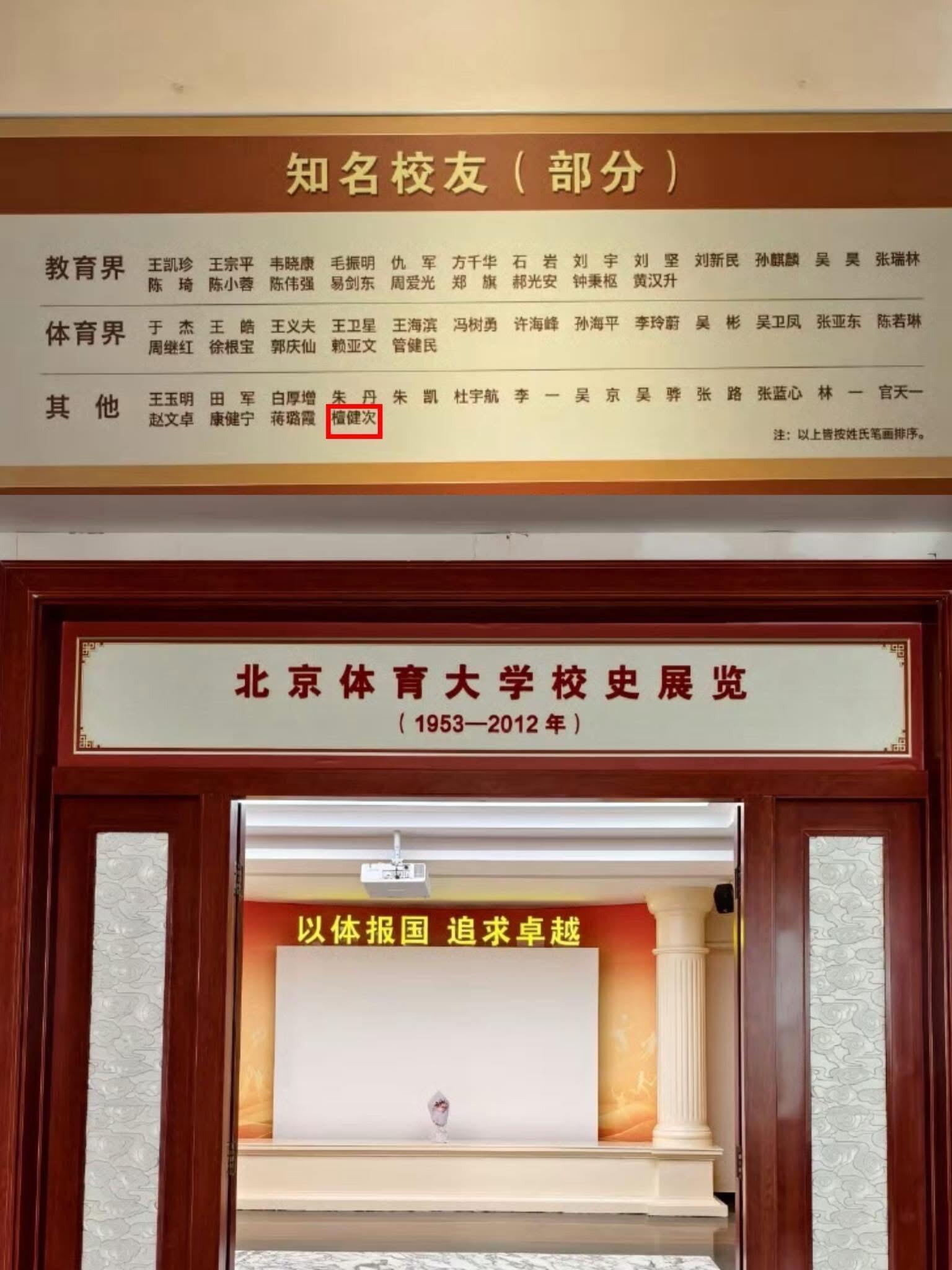 檀健次登上北体大学知名校友墙北体知名校友檀健次不敢想檀健次粉丝会有多幸福​​