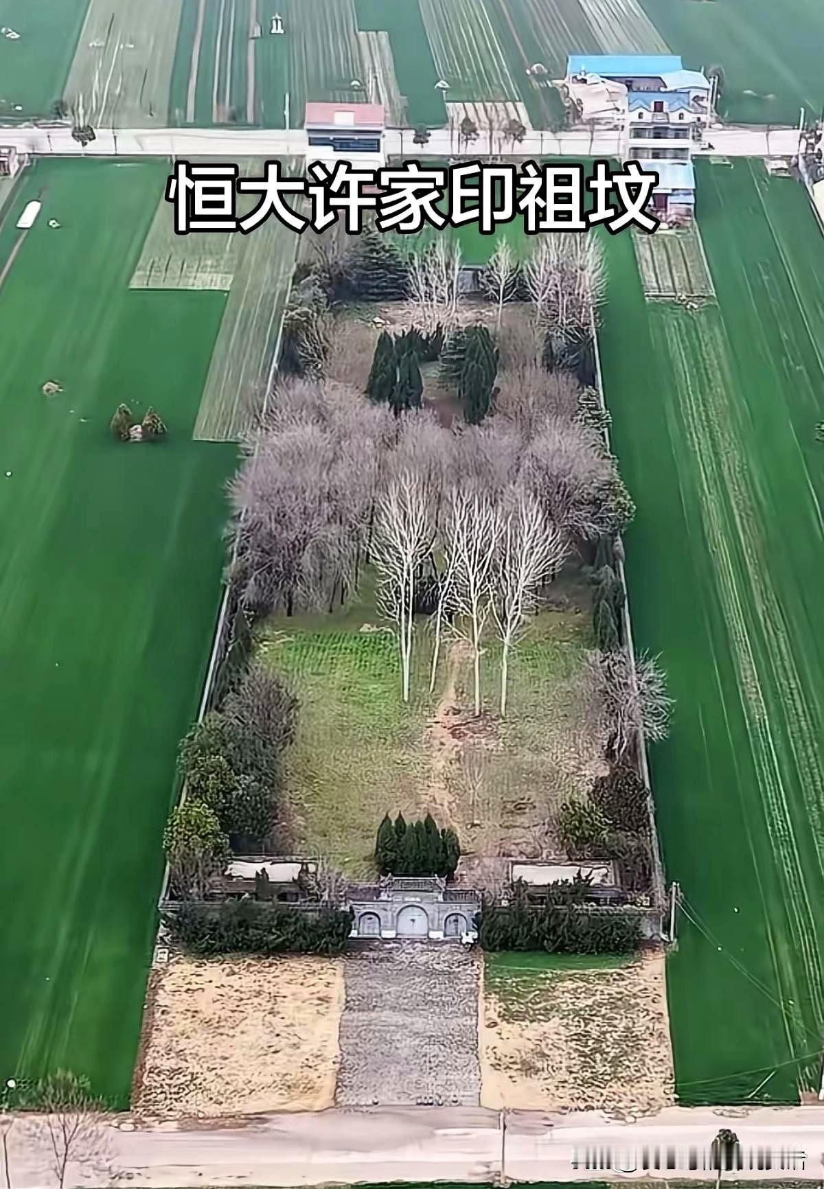 够讽刺的！许家印花几千万修“困龙局”祖坟，三班保安24小时防守，最后把自己守