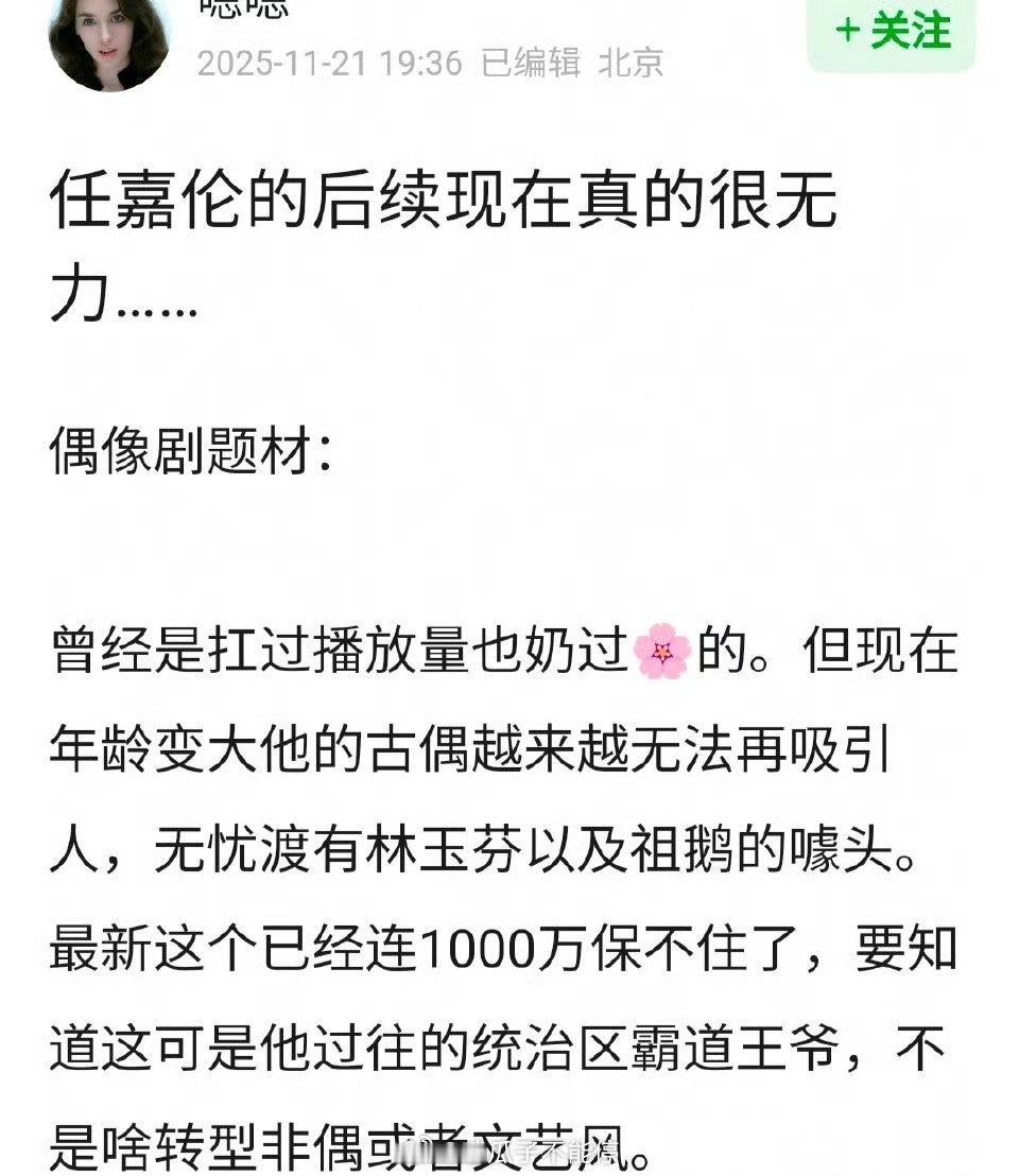 网友问任嘉伦是不是后续乏力，转型困难？