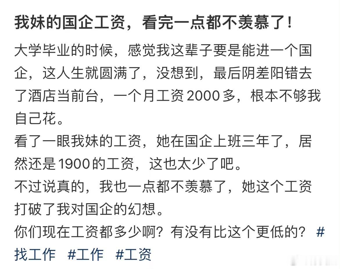我妹的国企工资，看完一点都不羡慕了！