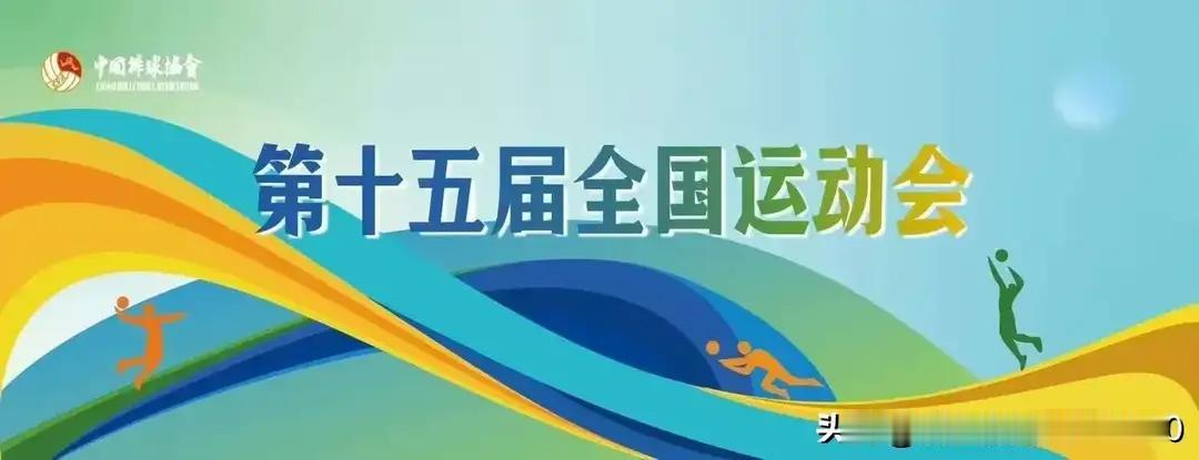 天津女排粉已夸下海口，全运会夺冠毫无悬念，是板上钉钉，已预订的冠军。竞技体育不