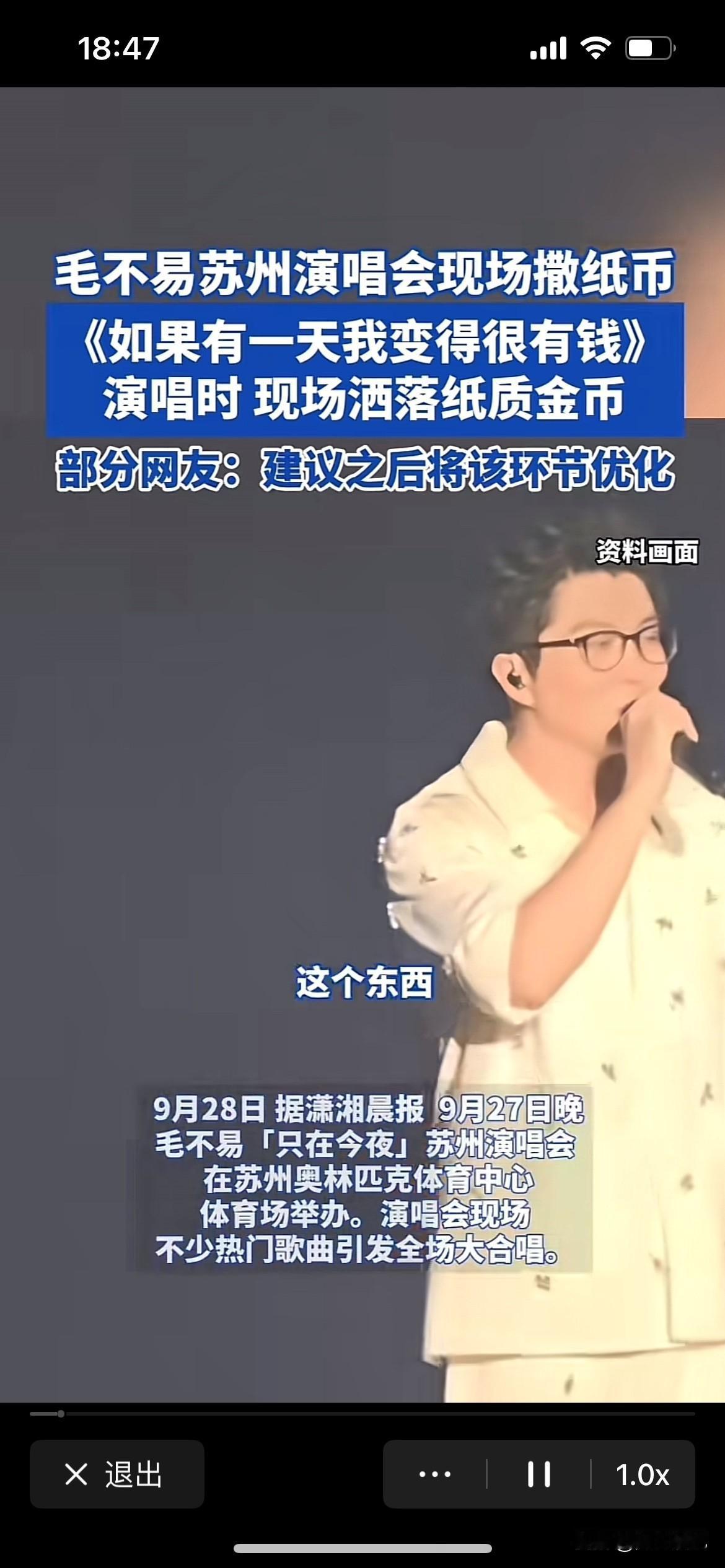 毛不易演唱会上出现有史以来最大的失误，在自己的演唱会上撒纸钱，这种无知的行为真的