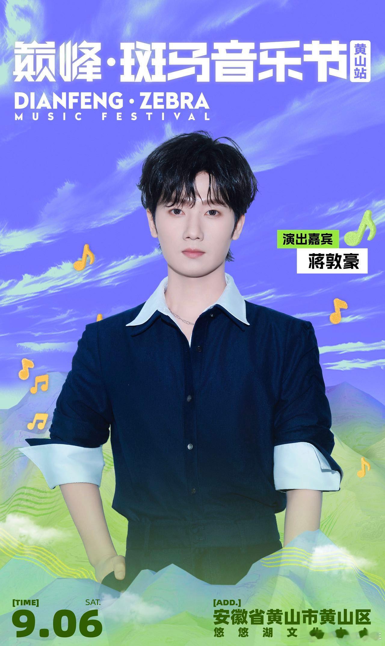 巅峰斑马音乐节全阵容官宣巅峰斑马音乐节谁能拒绝这样的阵容啊！既有黄绮珊这样的实