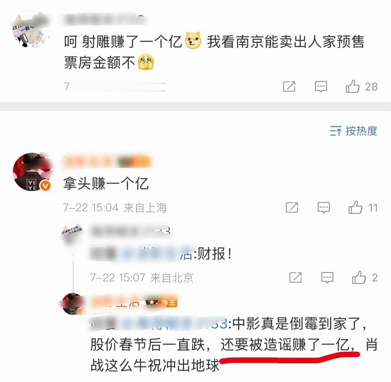 去年今日笑话，到处说射雕赚钱了被电影博主追着嘲笑哈哈哈哈
