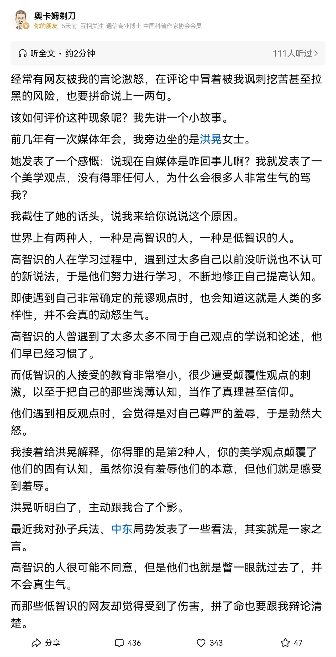 低智识的人，反对，攻击，谩骂，搭理他们干啥？有这功夫。干点正事。高智识的人很可
