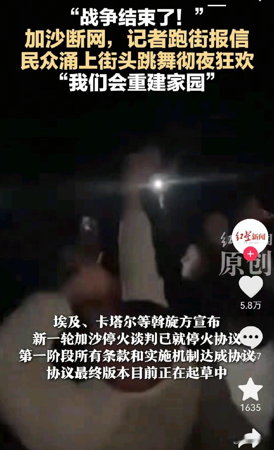 我真是想破脑袋都不明白，加沙人民为啥这么高兴啊？哈马斯跟以色列停火，这也不是