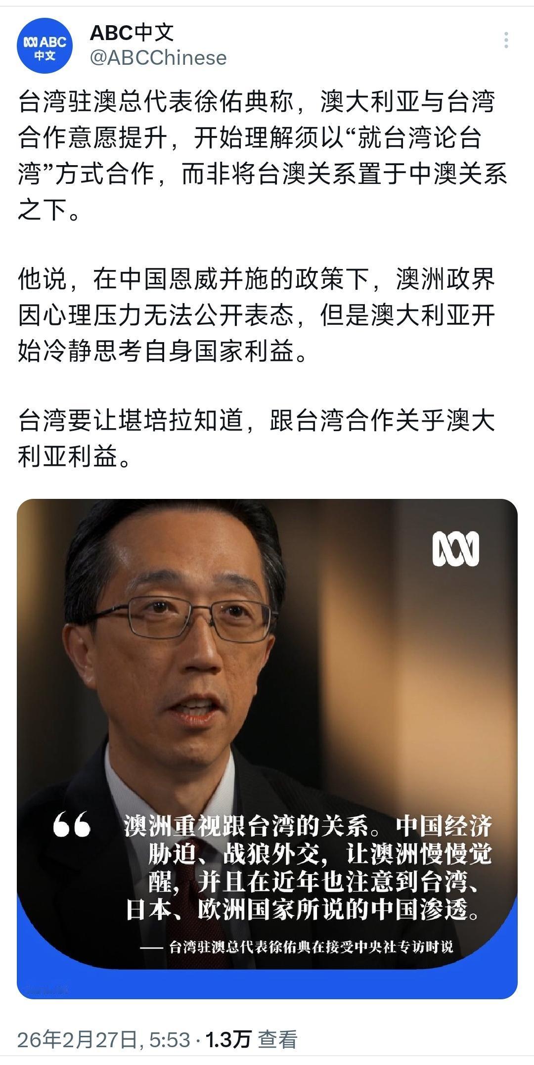 澳大利亚广播公司（ABC）今天报道：“台湾驻澳总代表徐佑典称，澳大利亚与台湾合作