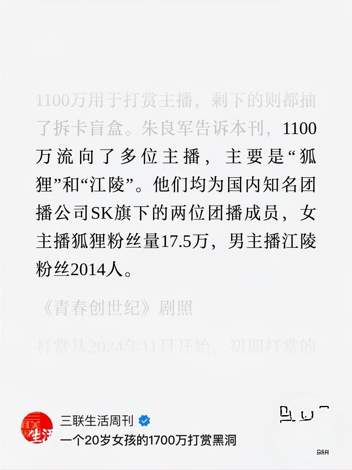 两个加起来还没20w粉的小“网红”居然靠打赏揽收了1100w对是w