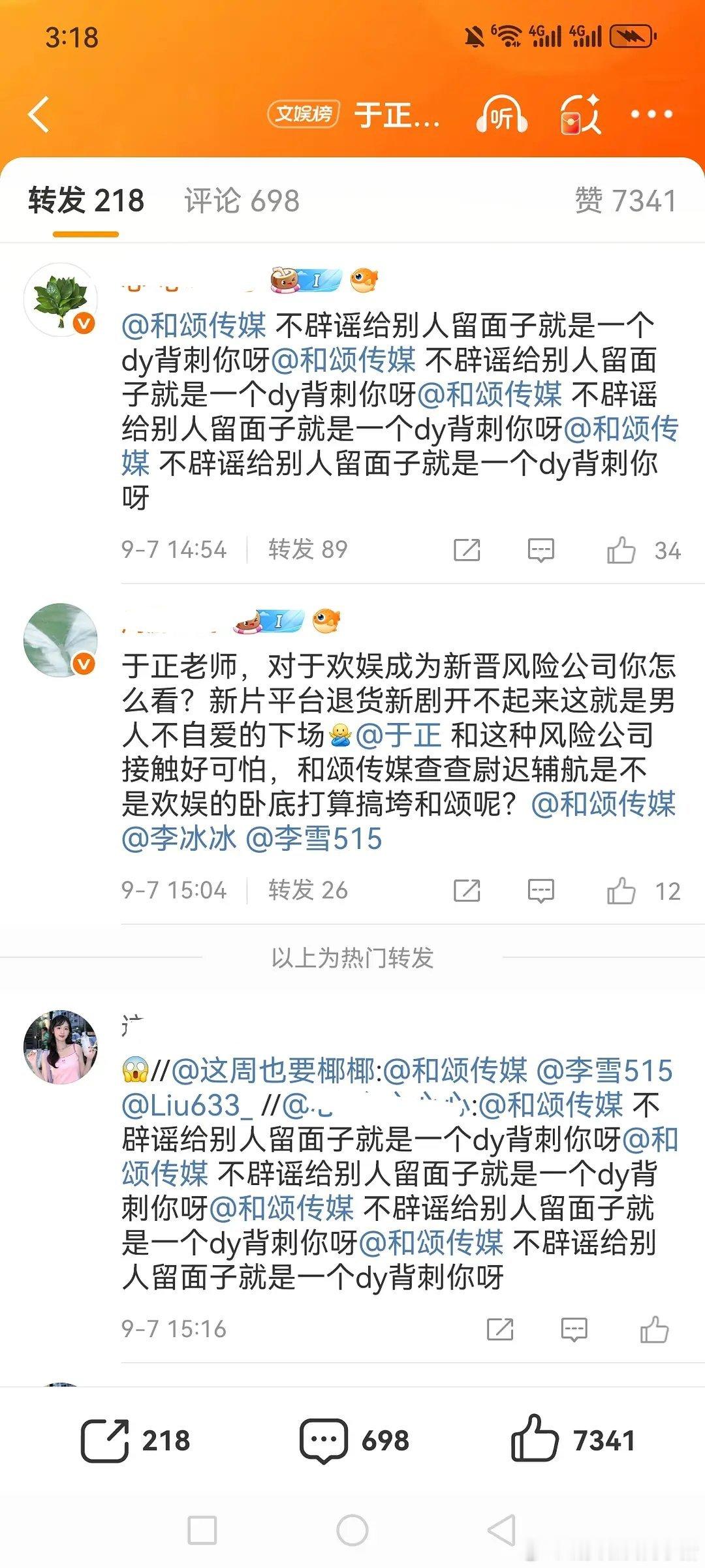 于正微博评论区这是咋了？😳​​​