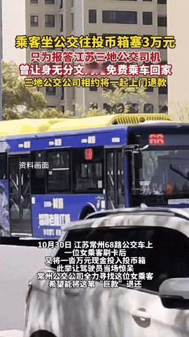 近期江苏常州公交车来了位“特殊”的乘客，她刷完卡后，又从包里掏出一沓百元大钞丢进