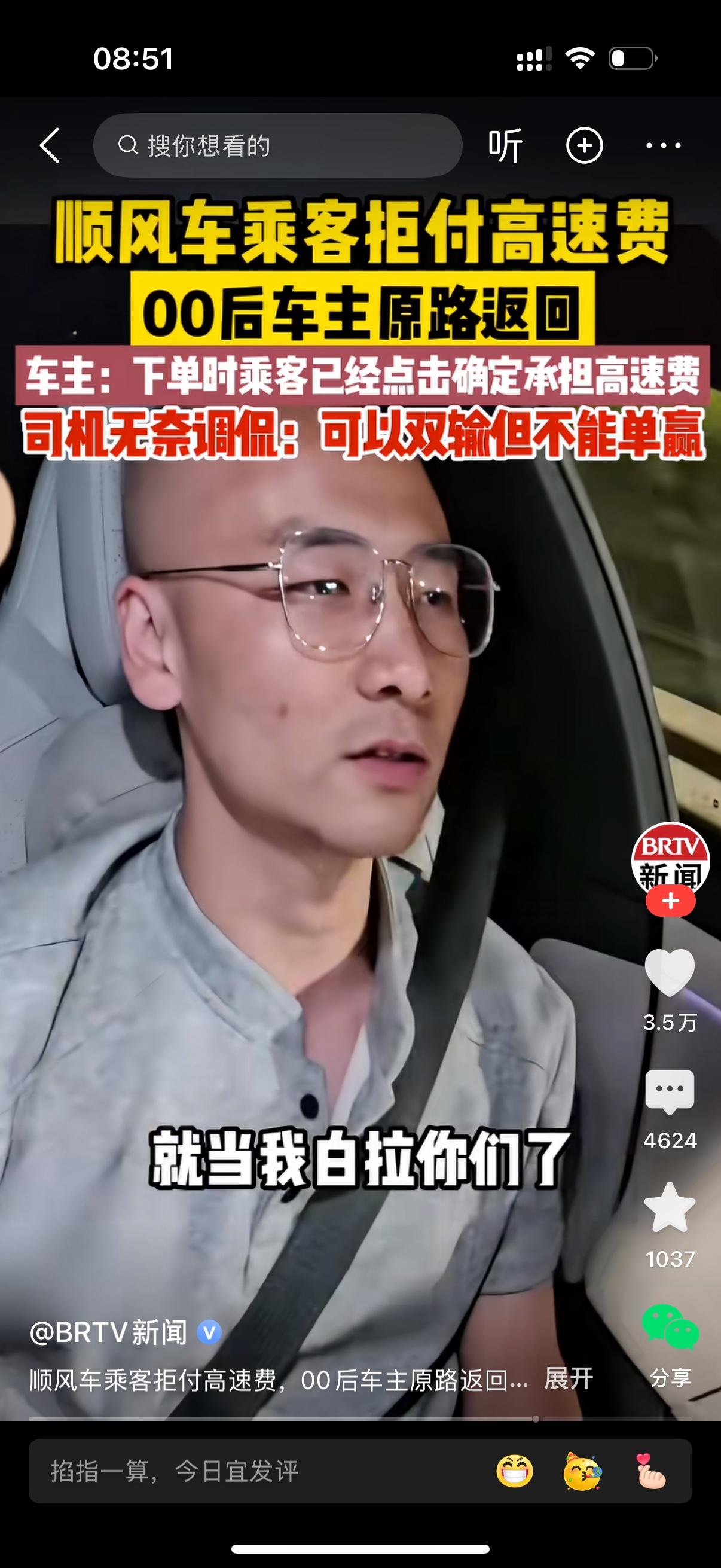 00后司机说，你们把高速费付了吧。乘客却说，我们不承担高速费啊。司机说，订单上不