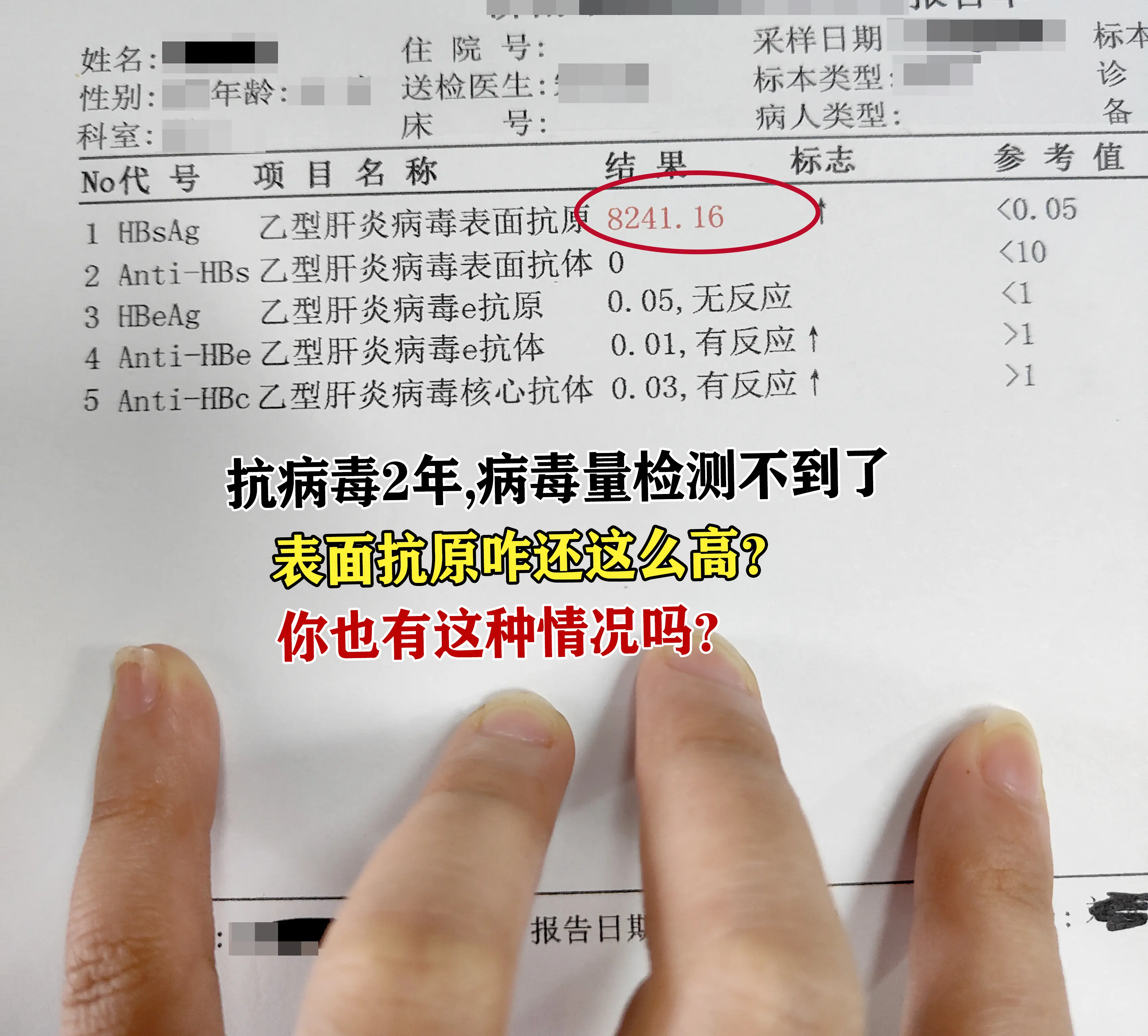 “主任，我吃恩替2年多了，病毒DNA也检测不到了，肝功能也很稳定，可表...