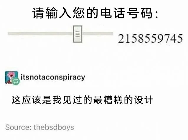 meme梗图：最糟糕的设计​​​