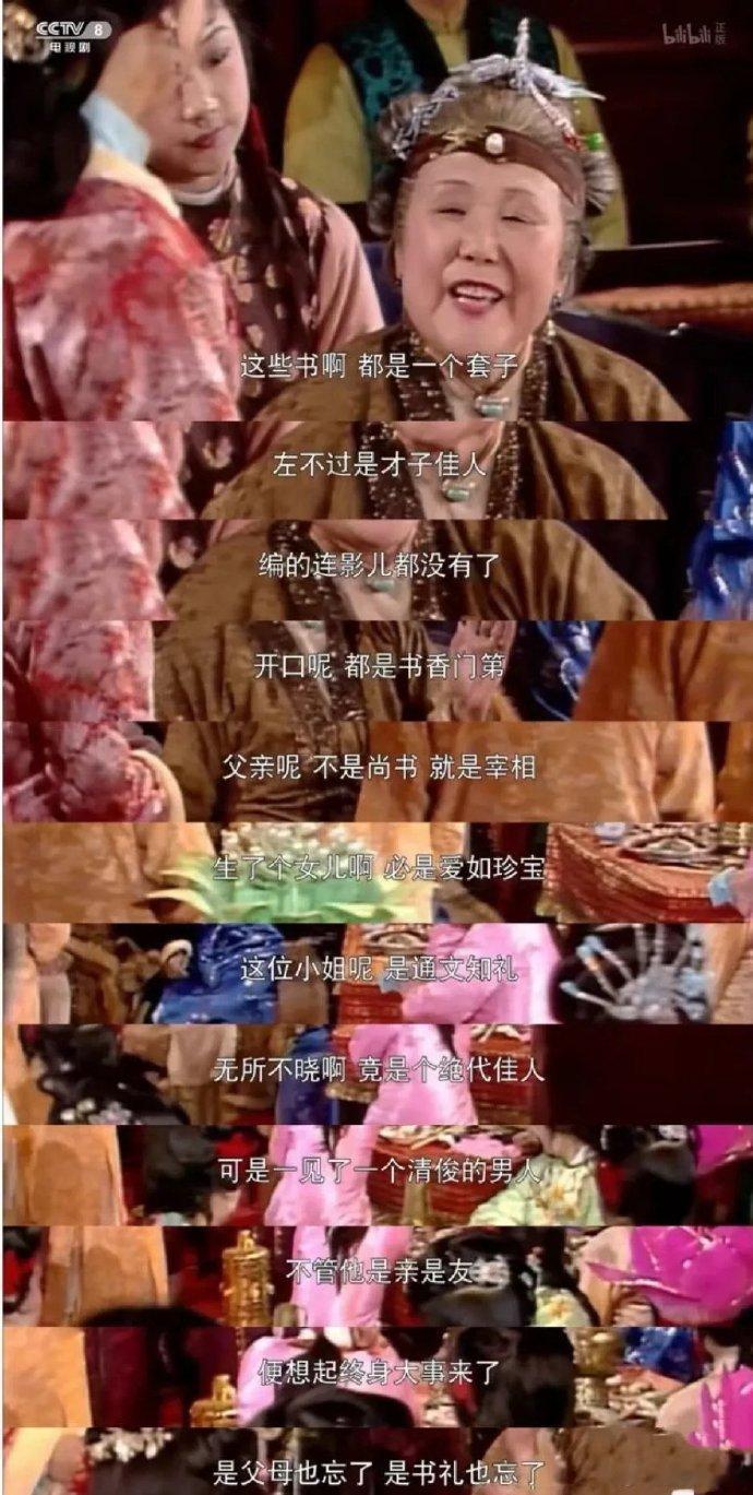 《红楼梦》里贾母的理解遥遥领先领先一些网文好几百年…​​​