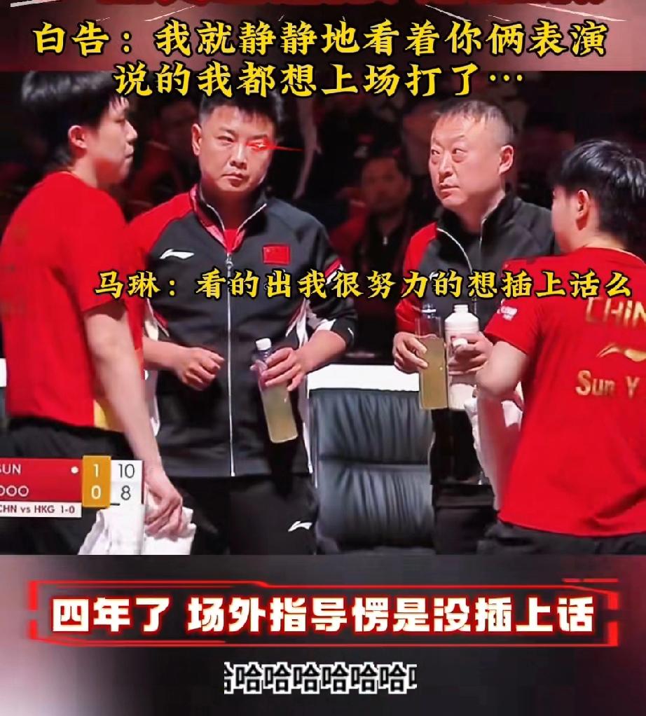 我宣布，今天运动圈最大的事，就是莎头组合四年来，面对场外教练时俩人是一点不让