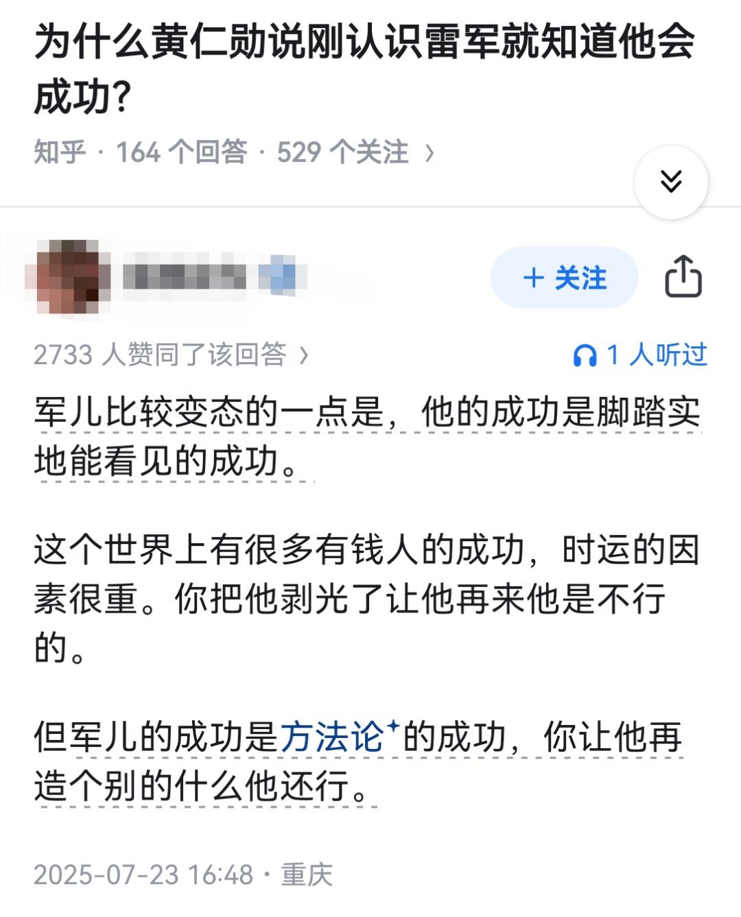 为什么黄仁勋说刚认识雷军就知道他会成功？​​​