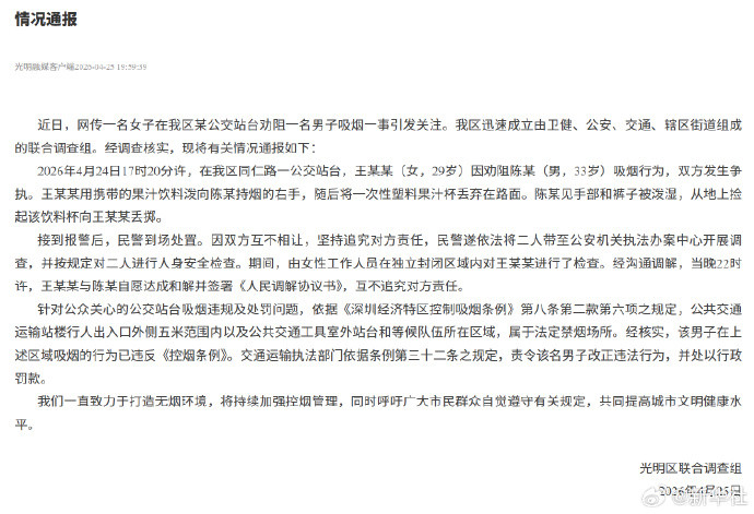 深圳光明区联合调查组的通报周六晚上出来了。老胡个人认为，警方促使双方签署《人民调