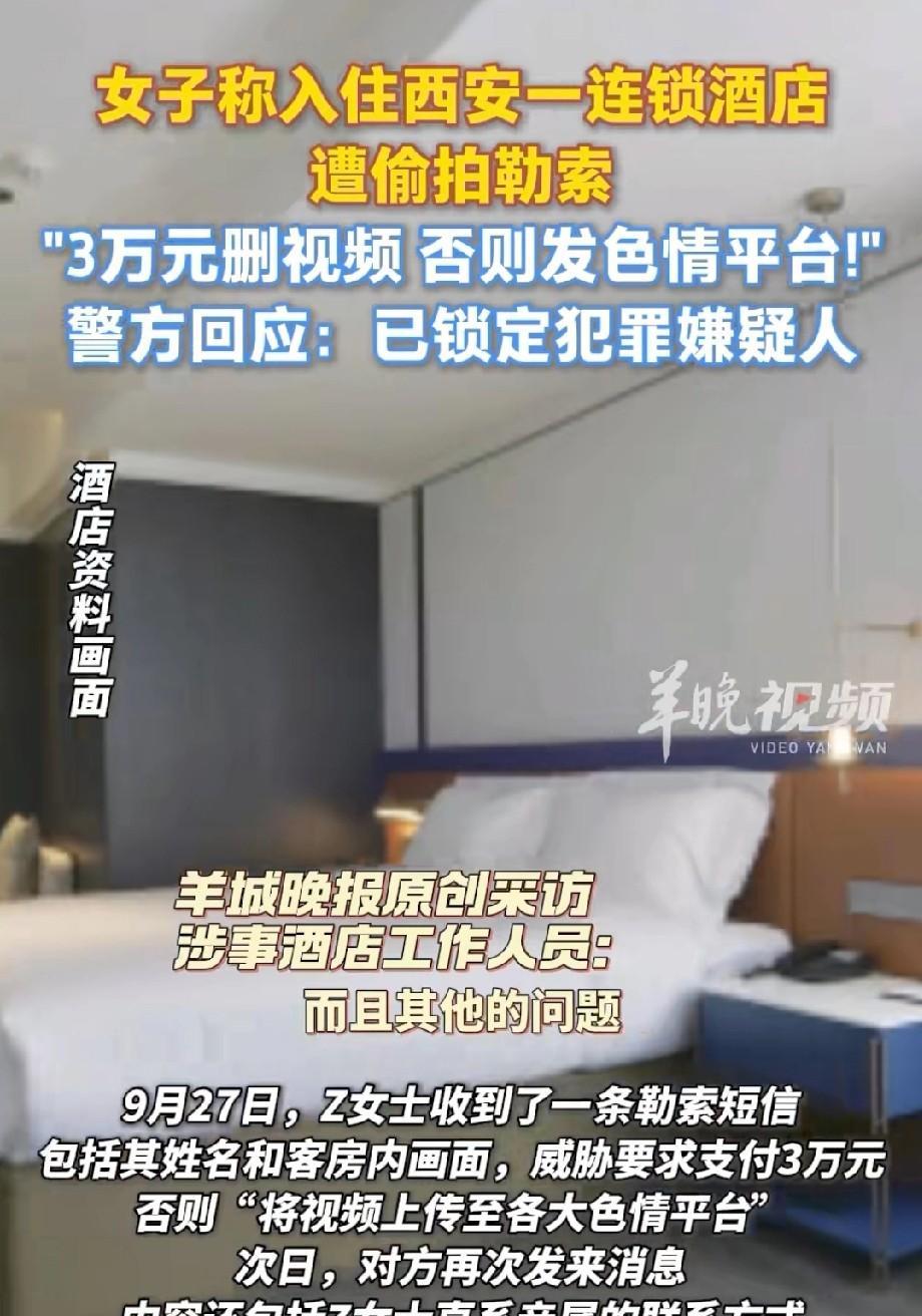 细思极恐！陕西西安，女子和同伴入住某连锁酒店，享受了一个美好的夜晚，谁知一个多月