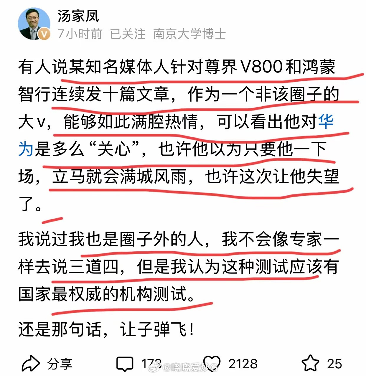汤老师注意到胡老师的“异常行为”了，说他针对尊界V800和鸿蒙智行连续发了近十篇