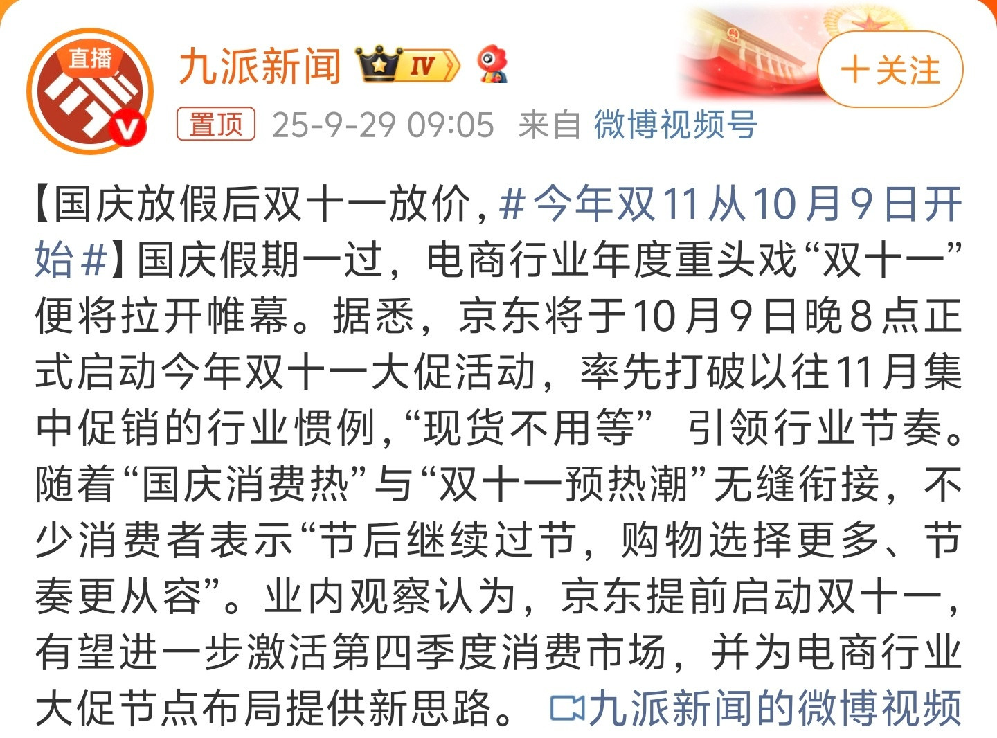 今年双11从10月9日开始双十一真是一年更比一年早，都是奔着一个月大促来玩的，今