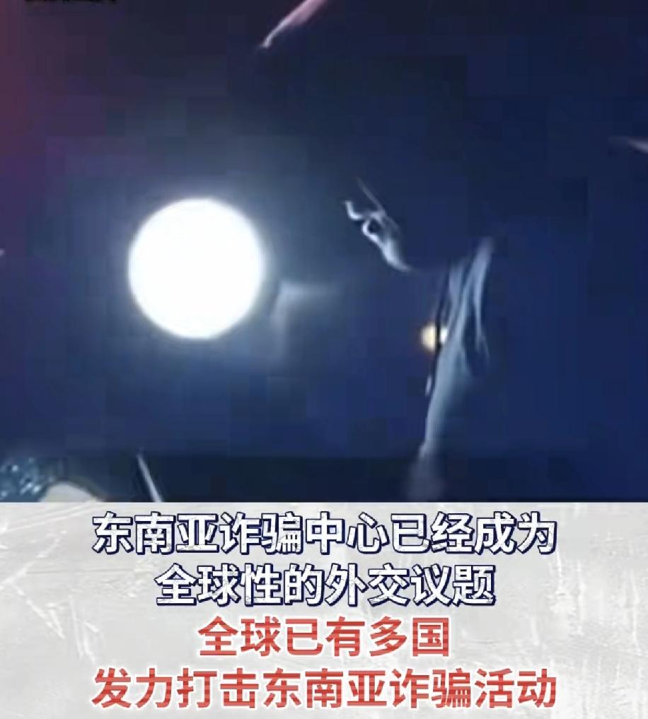 东南亚的电诈窝点被老美看上了，要他们平账，还说老美每年被他们诈骗了100亿美元，