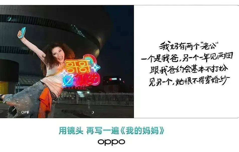 如果你是OPPO相关部门的领导，你大概率也会批准该广告文案发布。很多人都好奇，