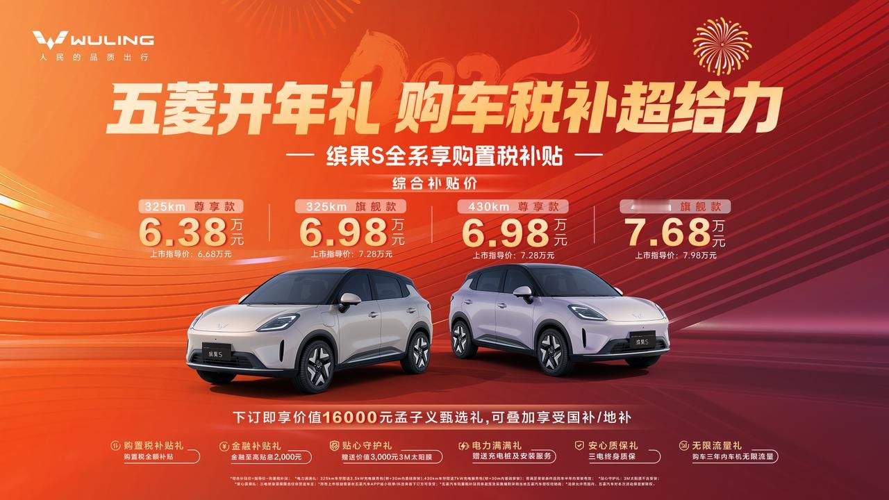 五菱新年补贴太给力！新年买车选它你可省多了。新年想入手小车的朋友注意，这次