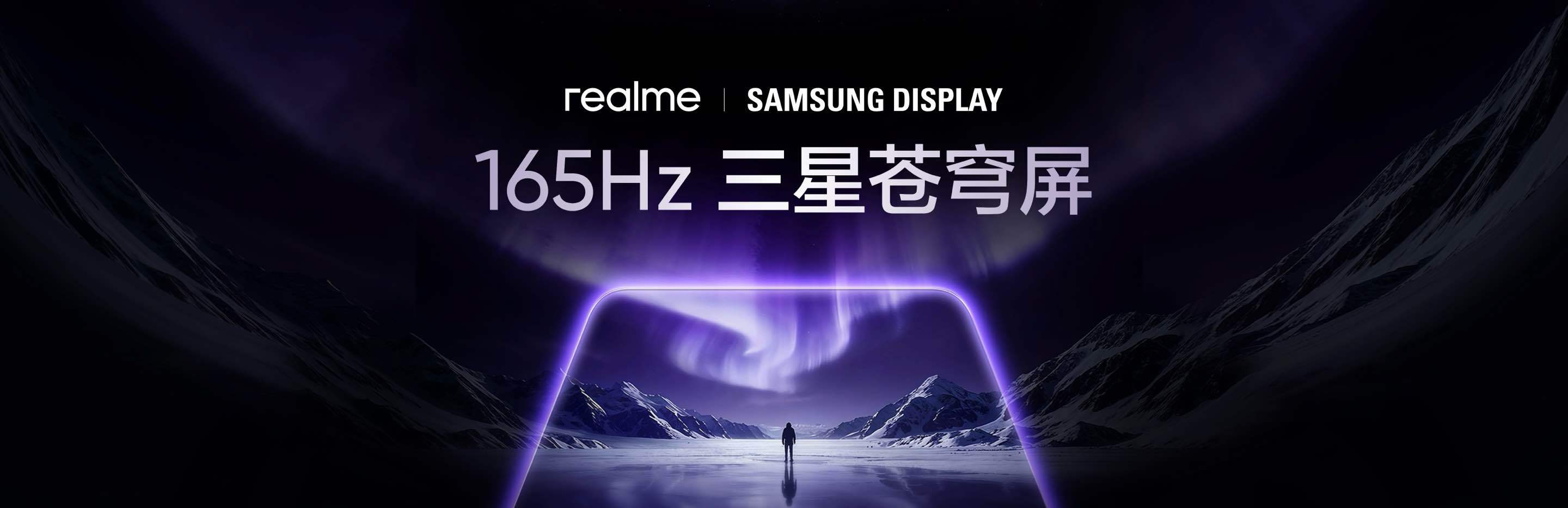 真我Neo8全球首发165Hz三星苍穹屏，采用M14旗舰基材，具备6