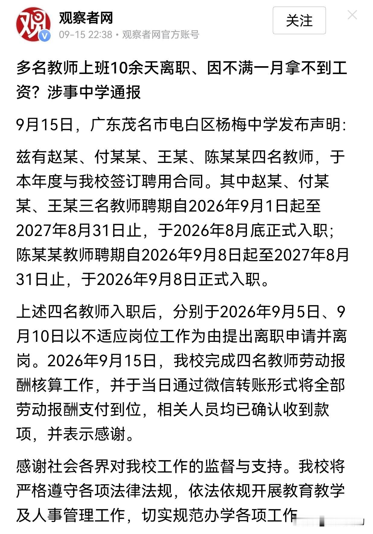 茂名杨梅中学事件：两个班+班主任，为什么过去扛得住，新入职应届生10天就离职