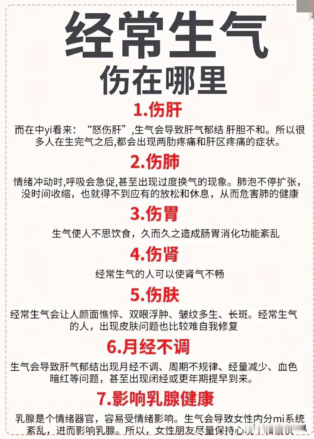 经常生气对身体有什么危害?经常生气真的是身心的“隐形杀手”！😡动不动就
