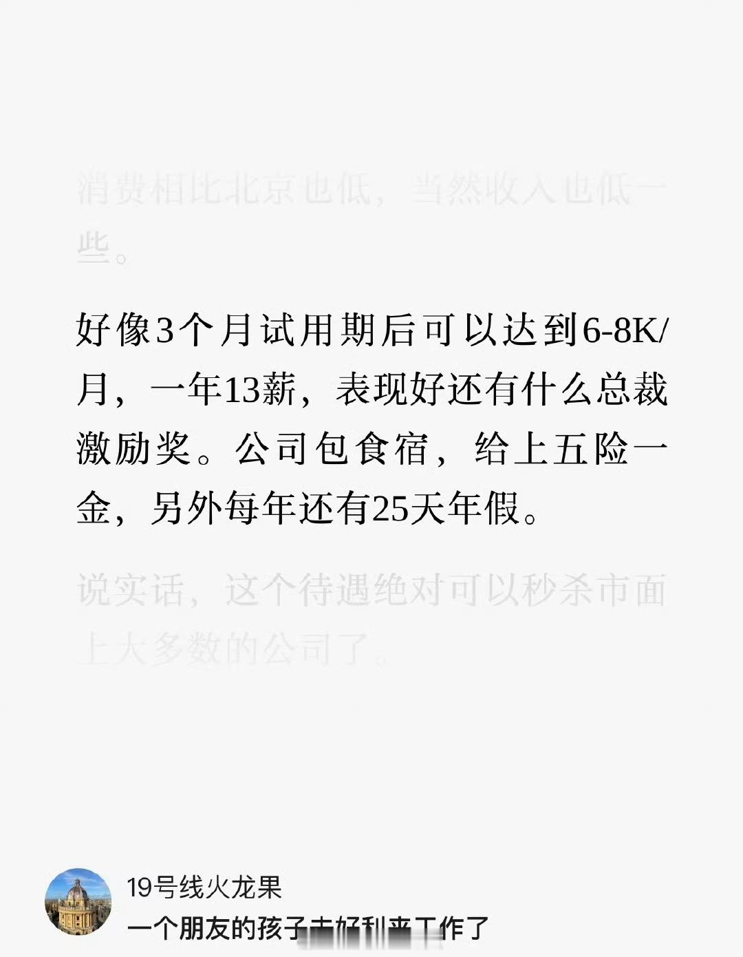 25天年假就能秒杀大多数公司了，还13薪[捂脸哭]​​​